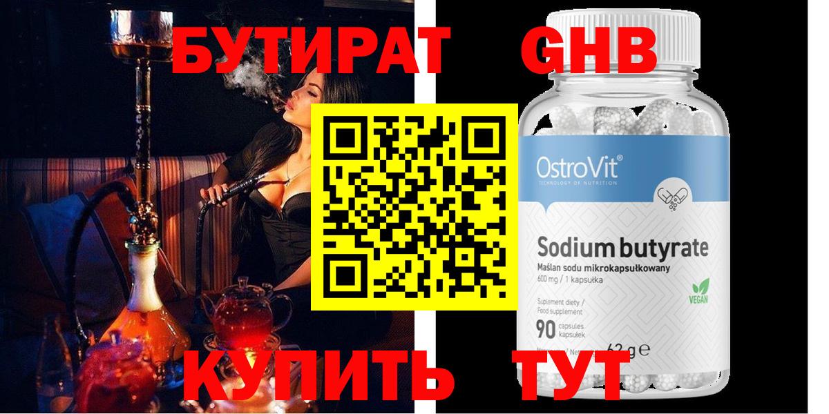 Бутират 99% Алушта