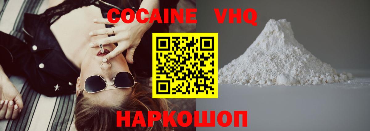 Кокаин VHQ  Вход с VPN  Cocaine  Алушта  COCAIN FishScale 