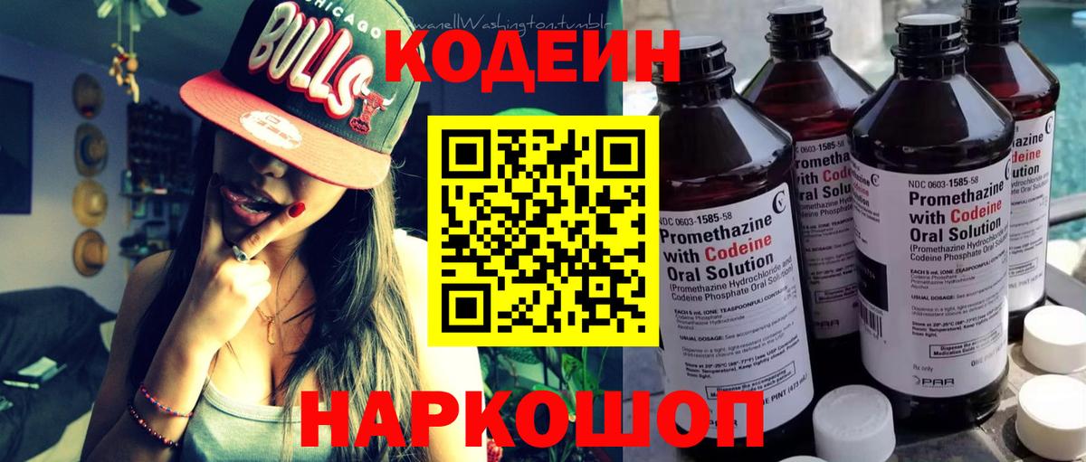 Codein Purple Drank Алушта