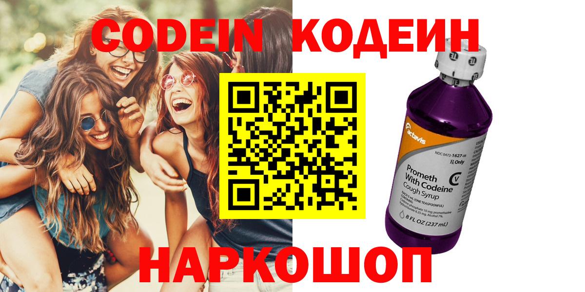 Кодеиновый сироп Lean Purple Drank  Вход с VPN  Алушта  Кодеиновый сироп Lean напиток Lean (лин) 