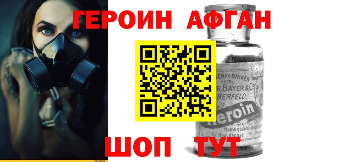 ГЕРОИН  Вход с VPN  Алушта  Героин Афган 