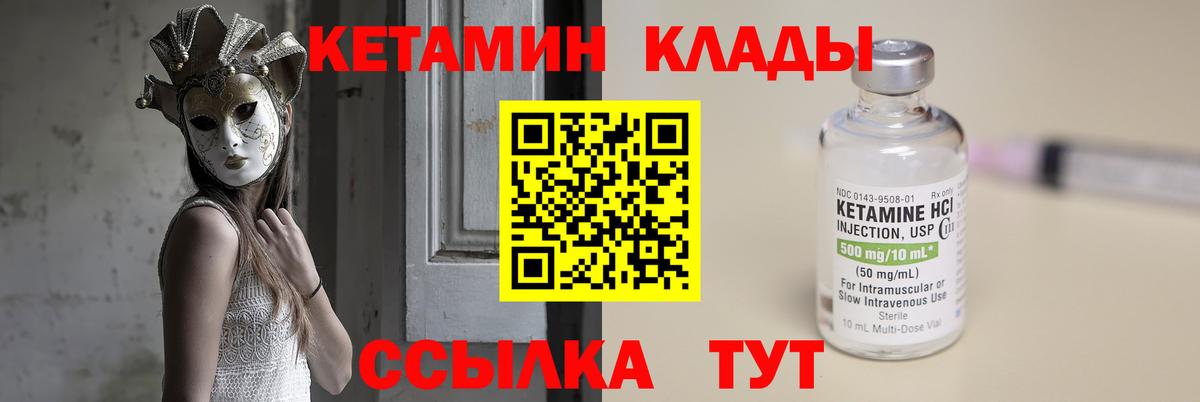 КЕТАМИН ketamine Алушта