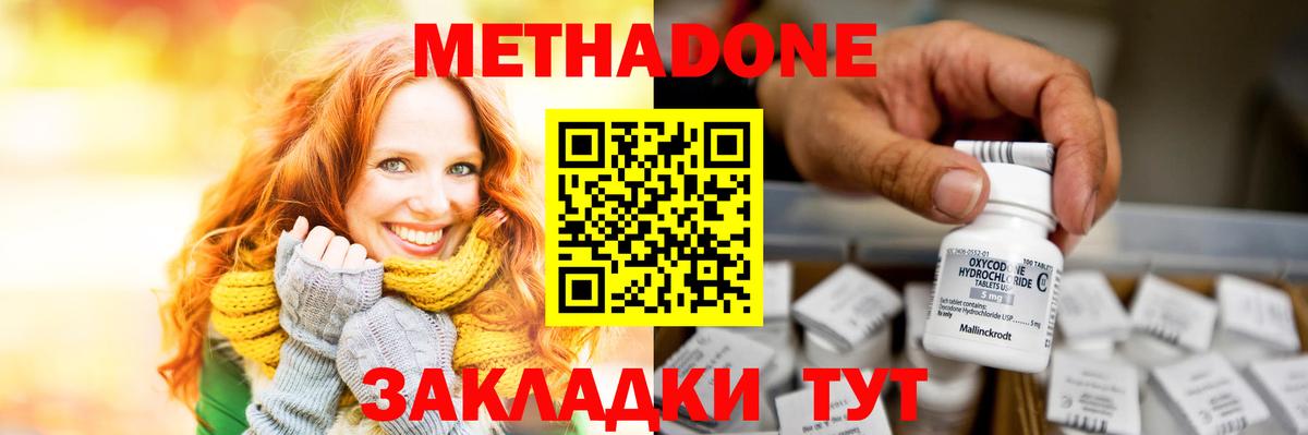 МЕТАДОН мёд  МЕТАДОН methadone  Вход с VPN  Алушта 